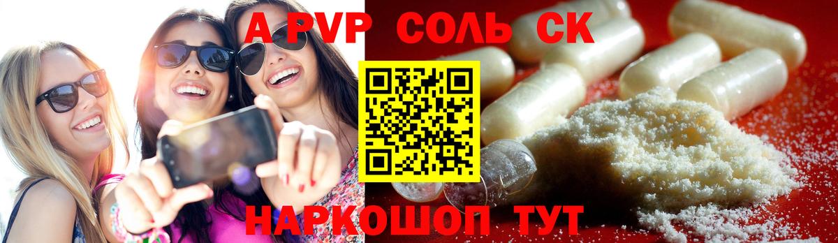 APVP Соль  Alpha-PVP VHQ  APVP  А ПВП кристаллы  Вход с VPN  Соликамск 