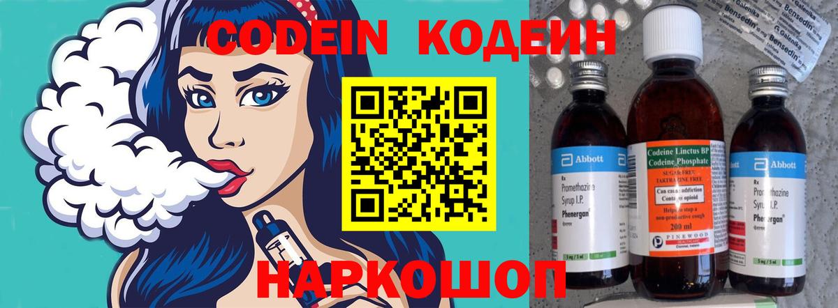 Codein напиток Lean (лин)  Кодеин Purple Drank  Соликамск  Вход с VPN 