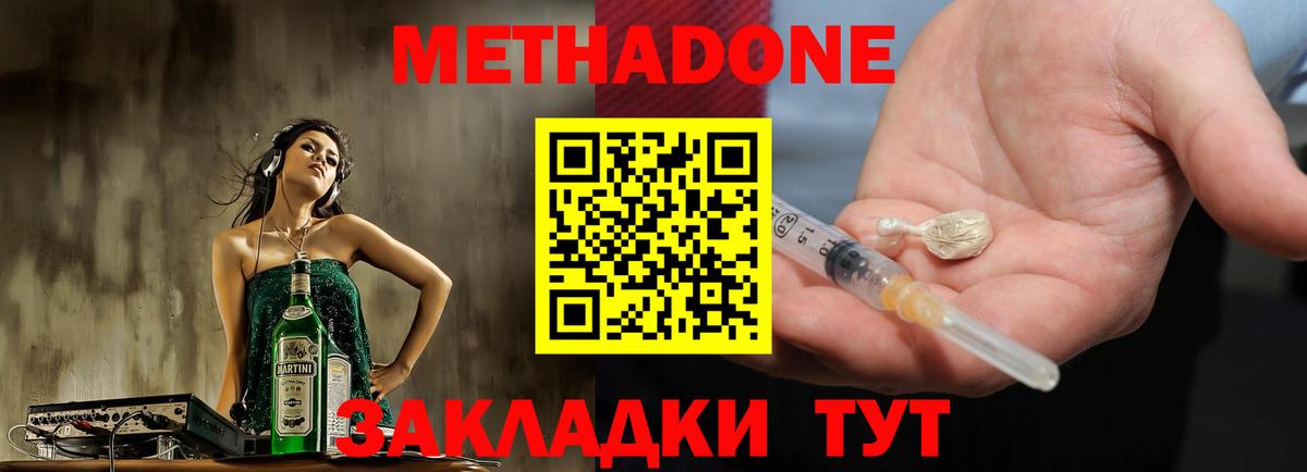 МЕТАДОН кристалл Соликамск